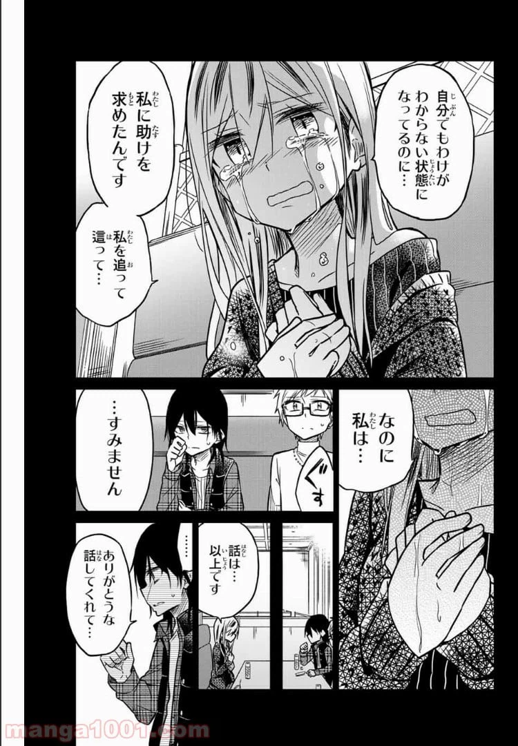 ページ 11 — 第45話