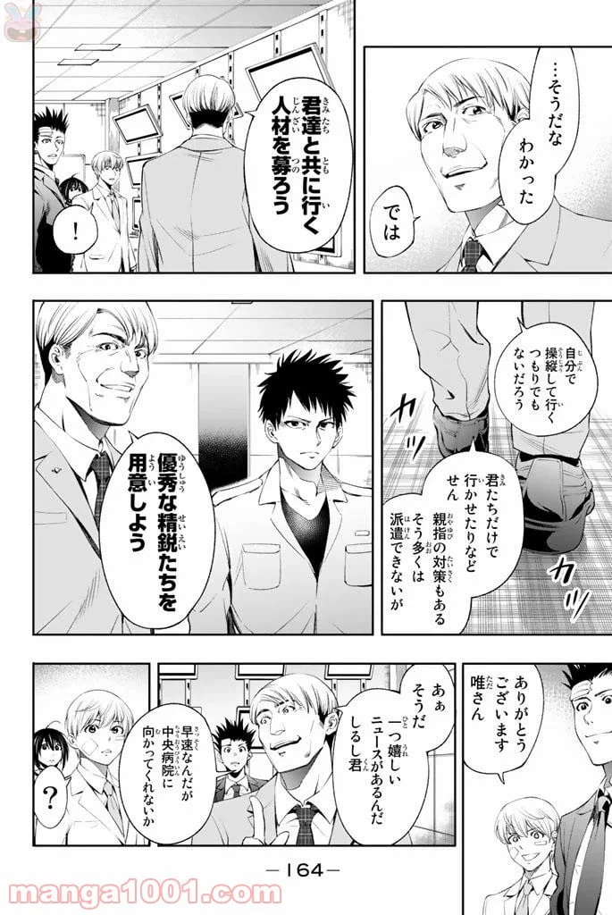 ページ 14 — 第13話