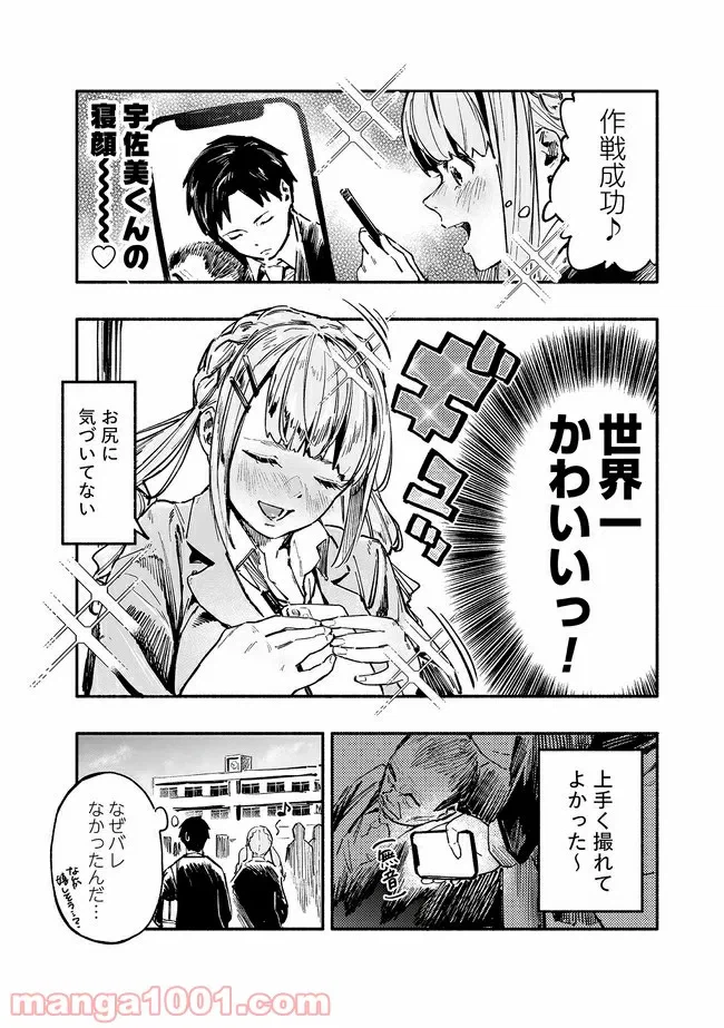 ページ 5 — 第4話