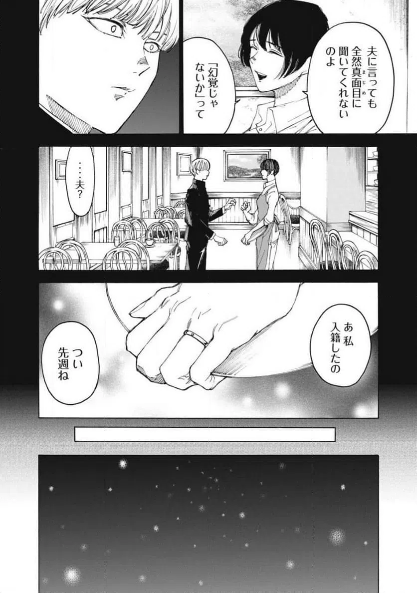 ページ 16 — 第29話