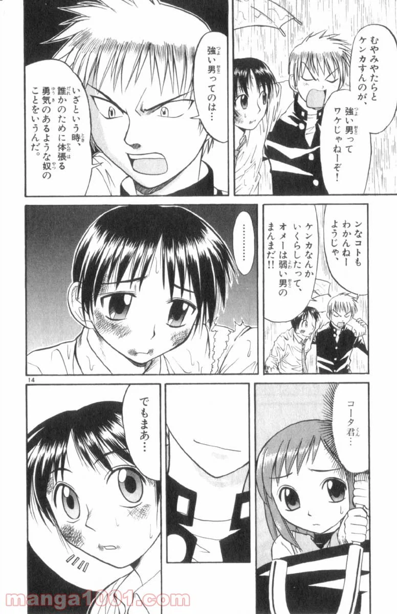 ページ 14 — 第26話