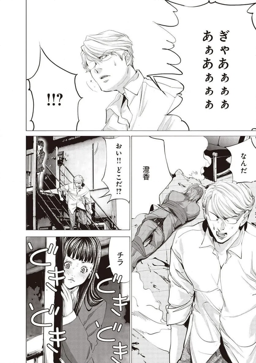 ページ 30 — 第74話