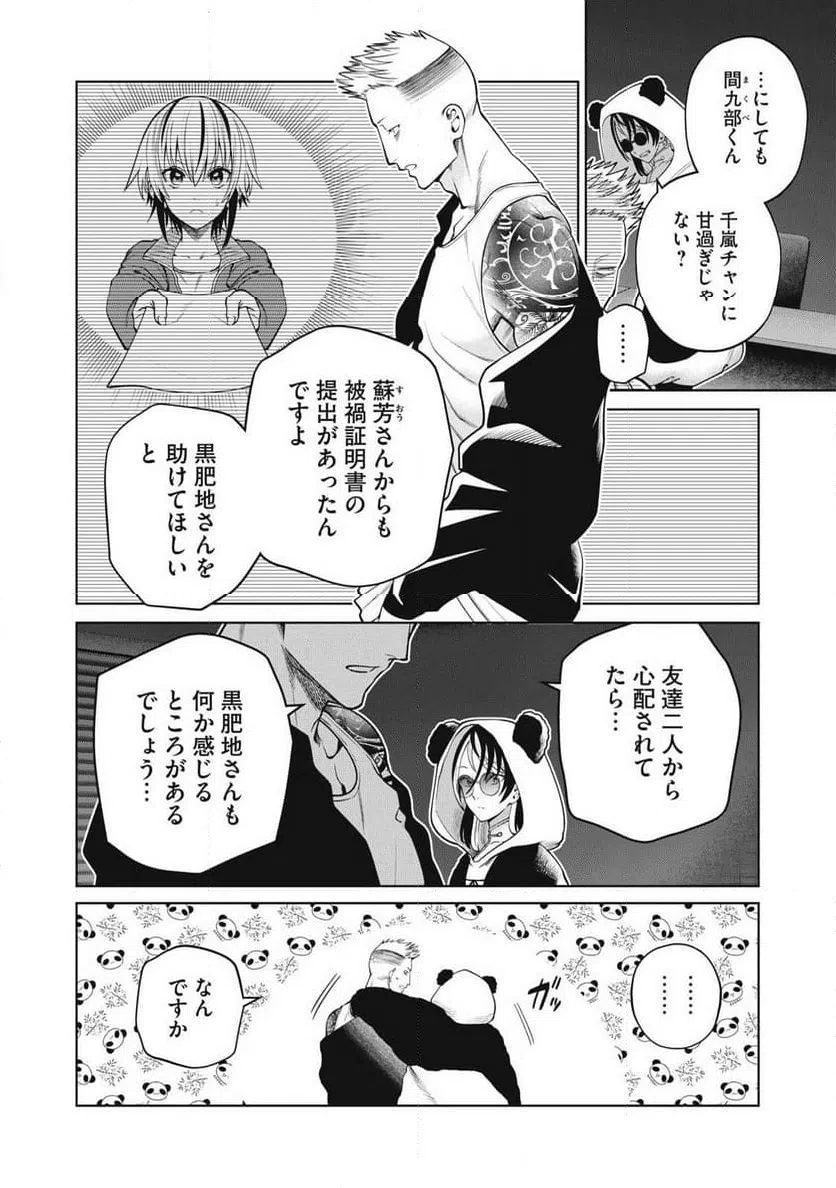 ページ 16 — 第63話