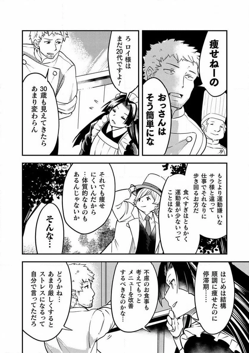 ページ 16 — 第10話