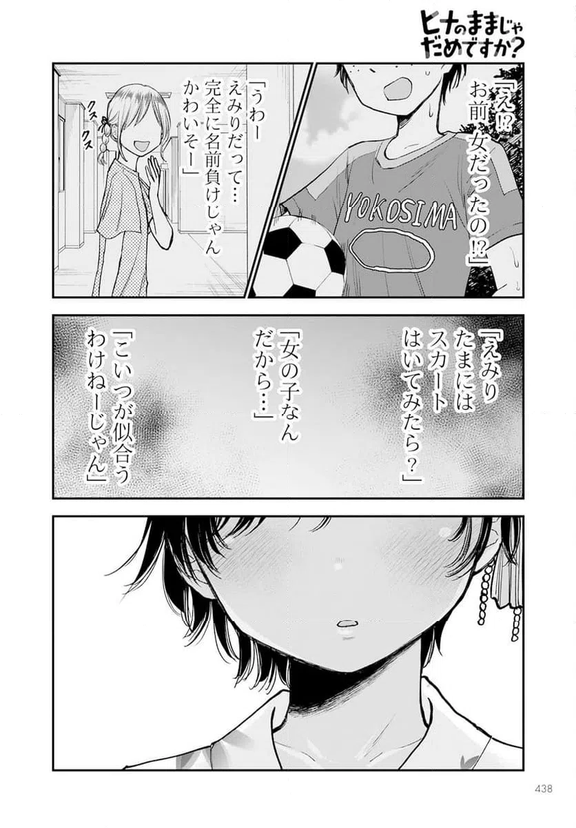 ページ 18 — 第12話
