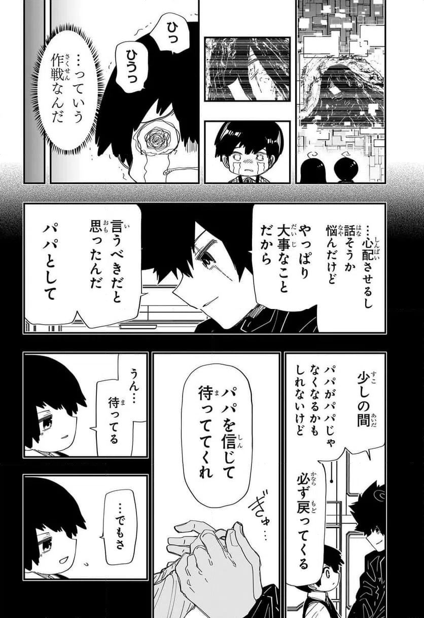 ページ 16 — 第247話
