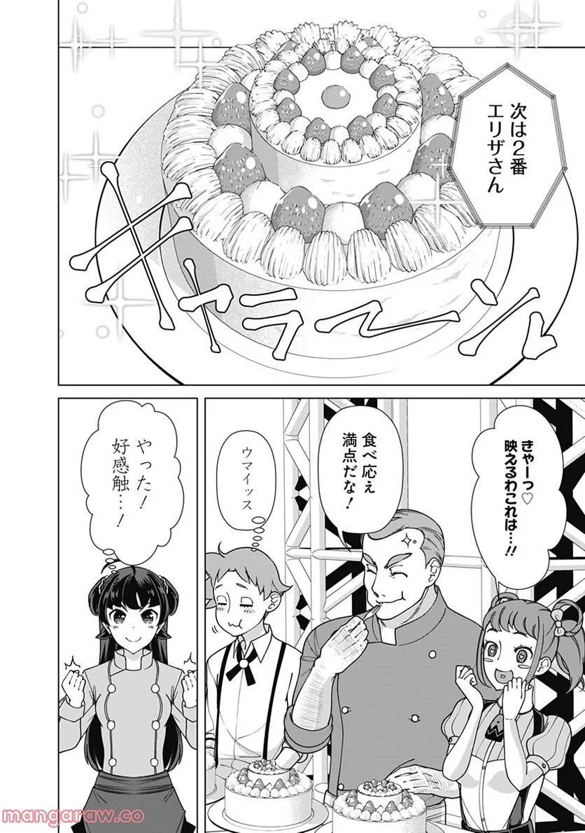 ページ 16 — 第86話