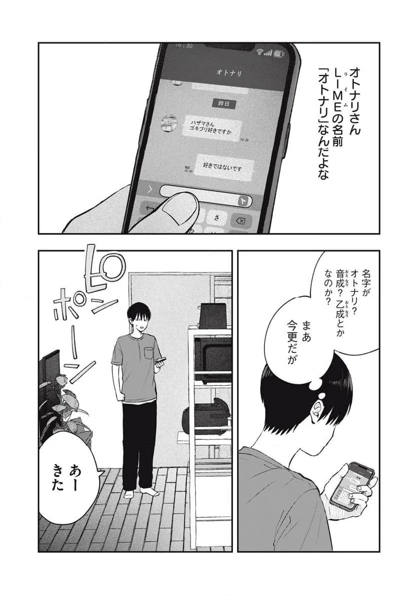 ページ 10 — 第8話