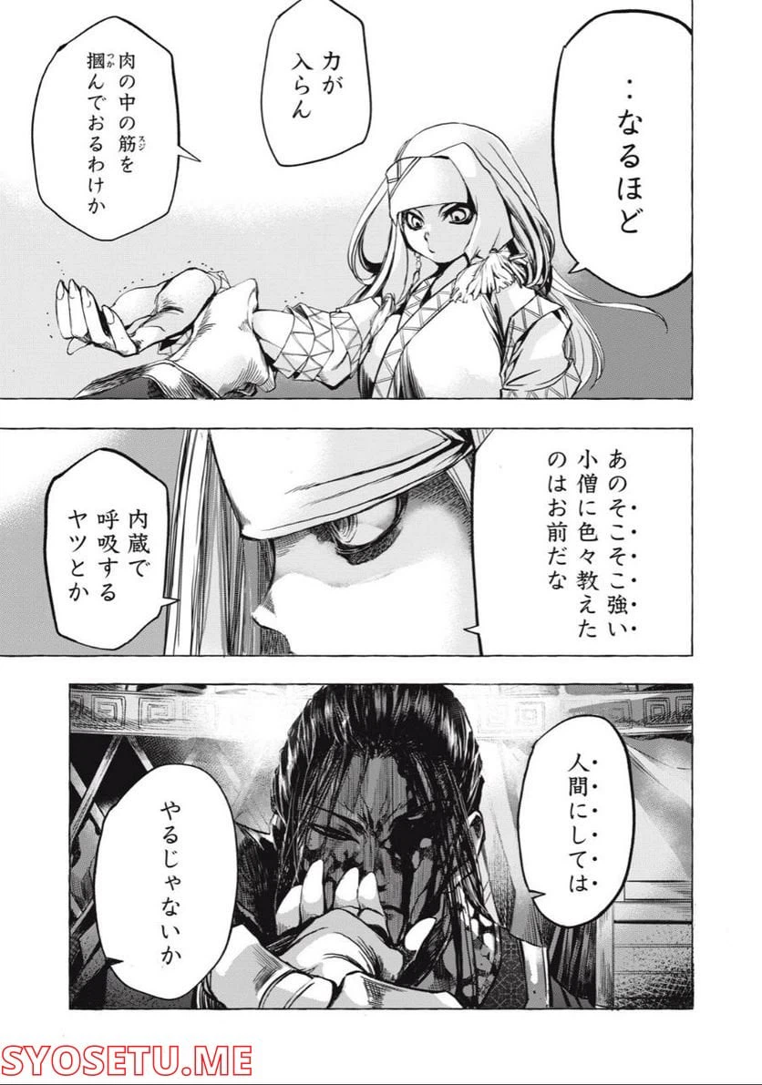 ページ 3 — 第20話