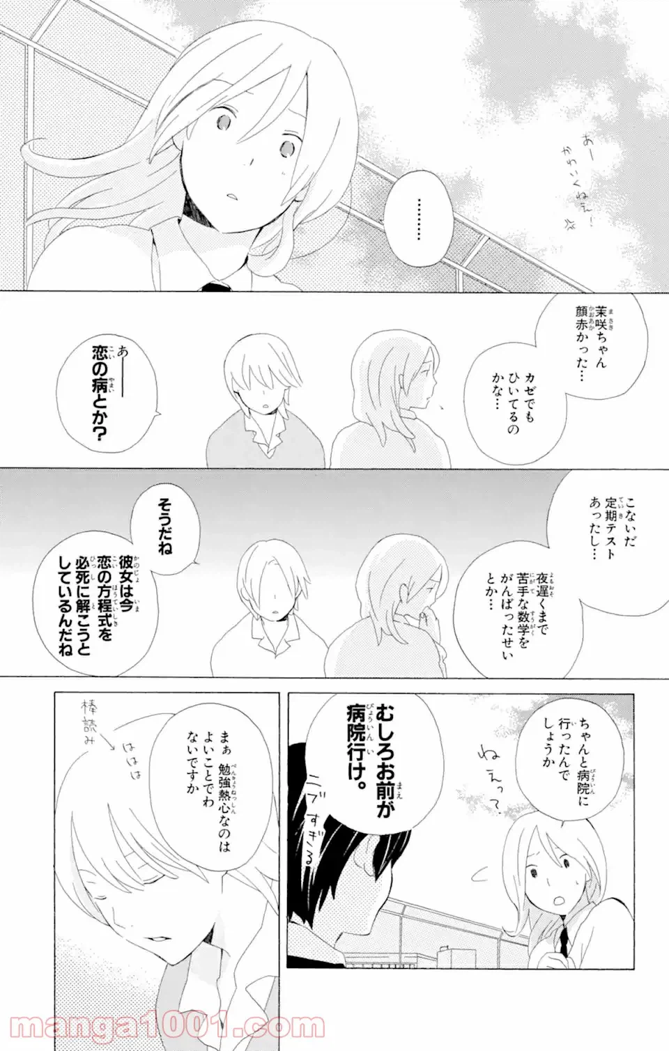 ページ 3 — 第5.1話