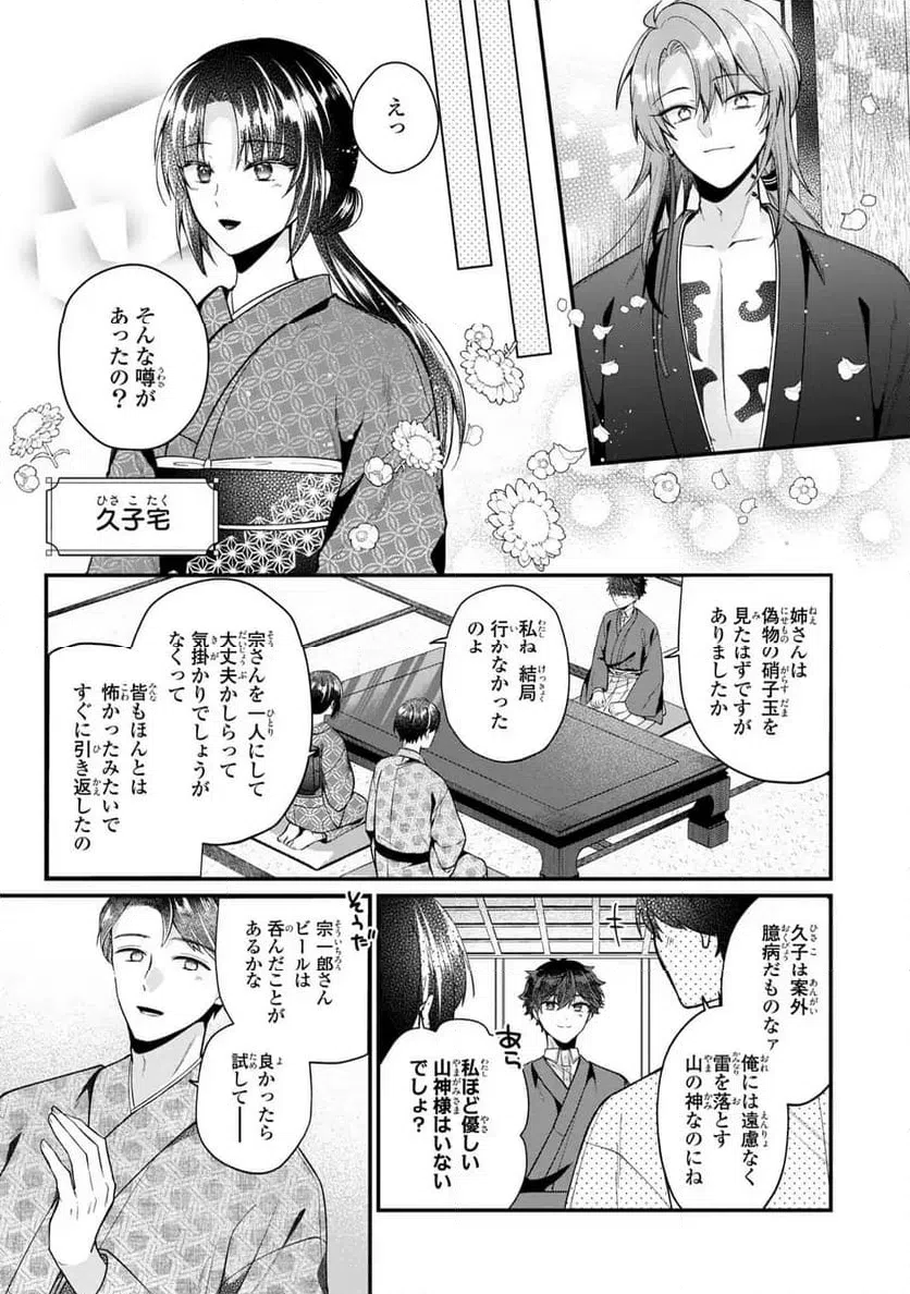 ページ 29 — 第14話