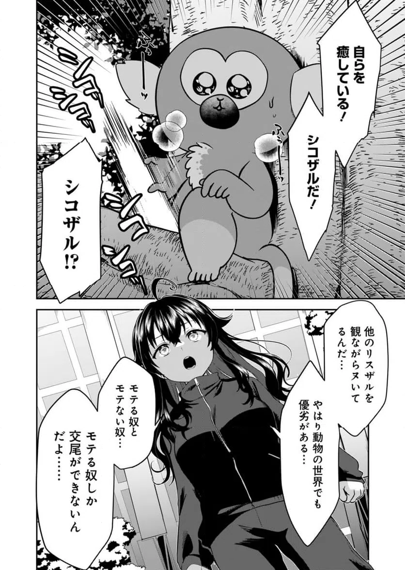 ページ 20 — 第2話