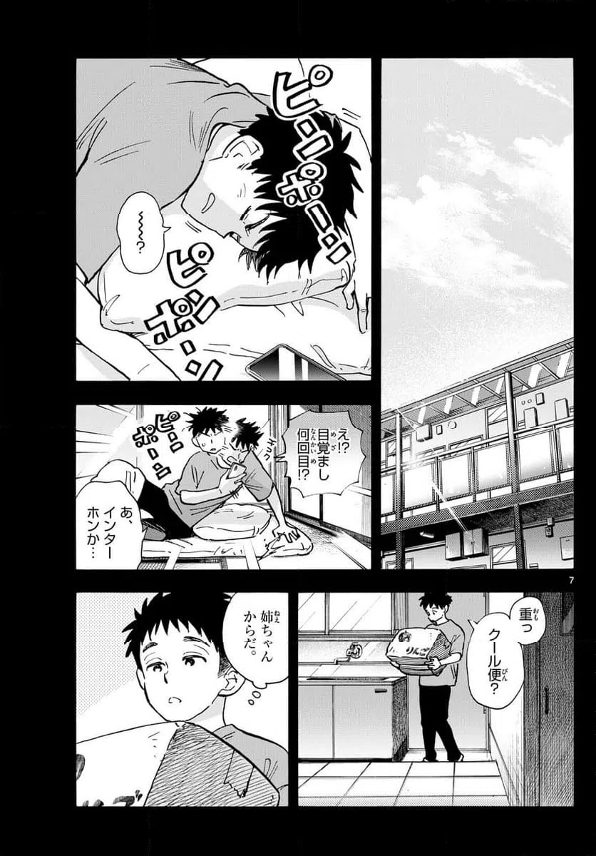 ページ 7 — 第315話