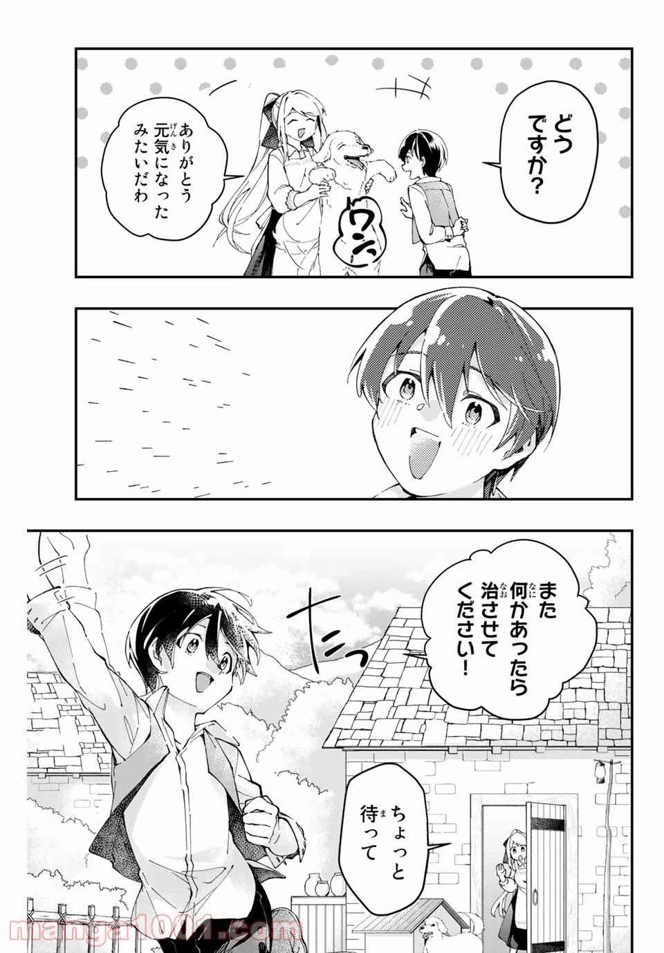 ページ 11 — 第1話
