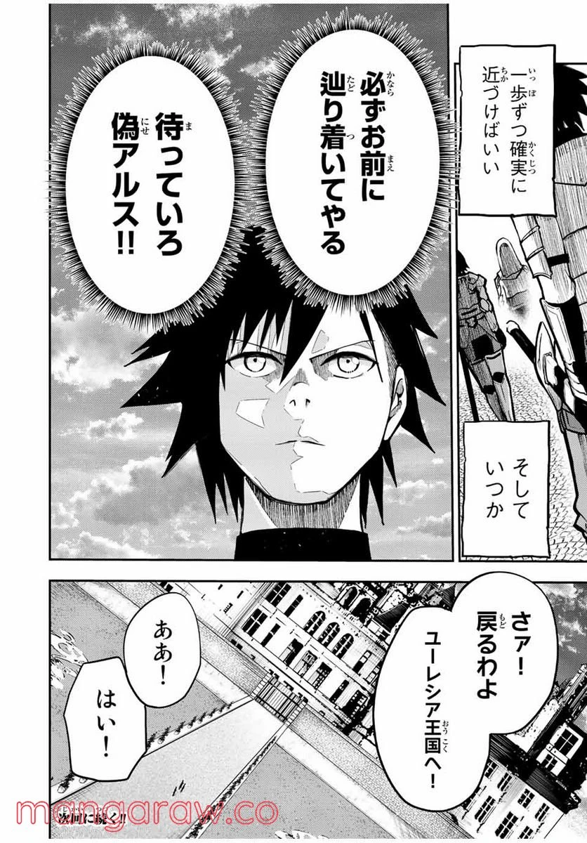 ページ 20 — 第85話
