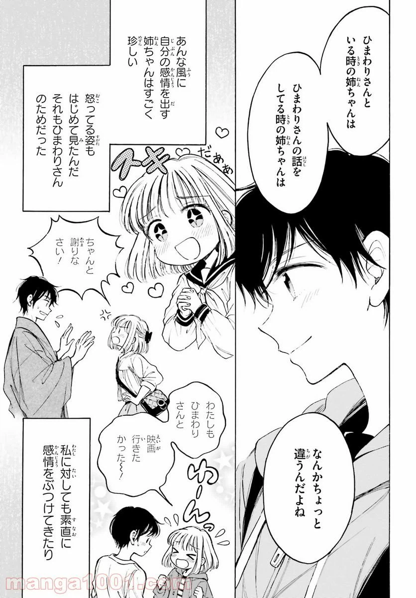 ページ 5 — 第112話