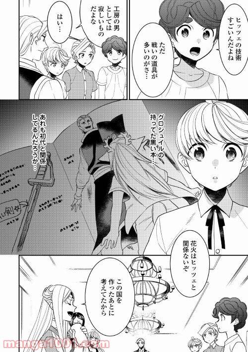ページ 6 — 第67話