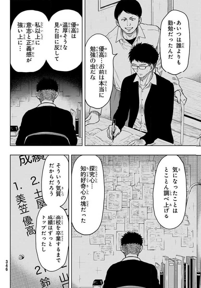 ページ 12 — 第118話
