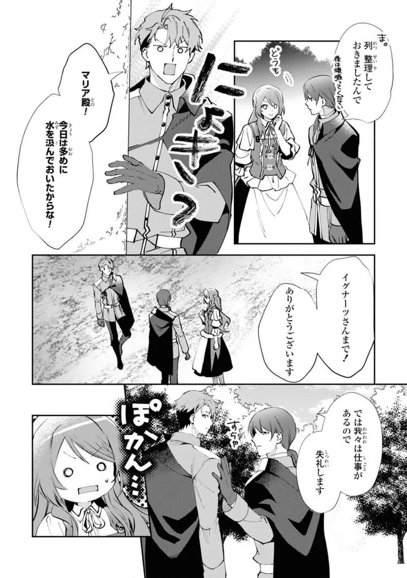 ページ 4 — 第9.2話