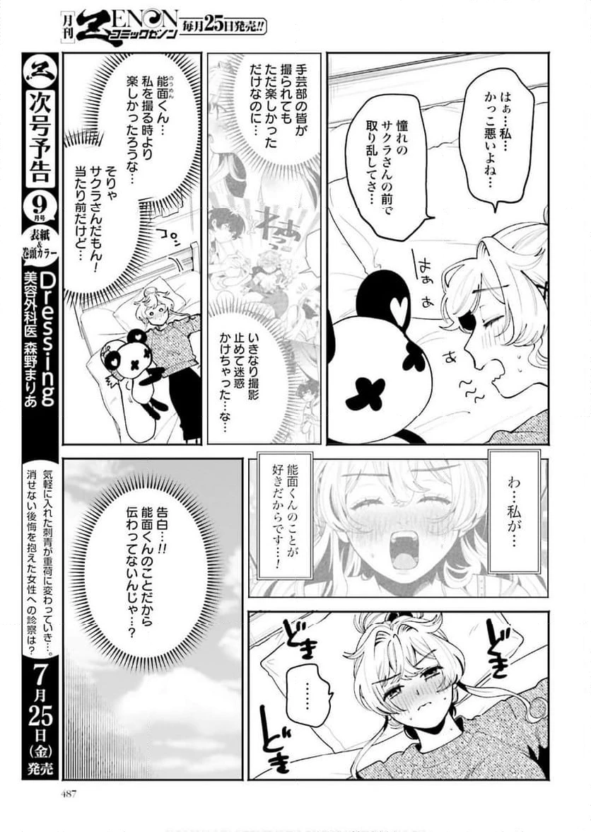 ページ 3 — 第57話