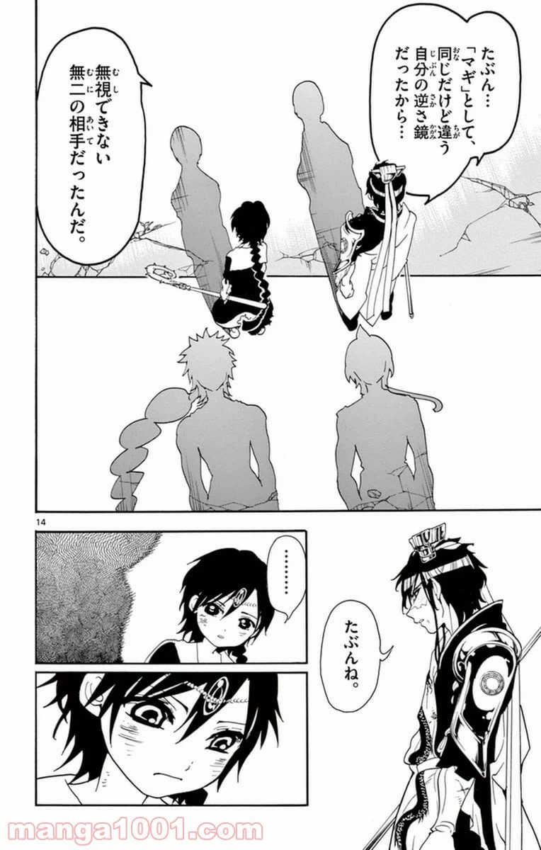 ページ 14 — 第261話