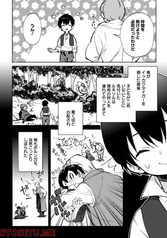 ページ 4 — 第10.1話