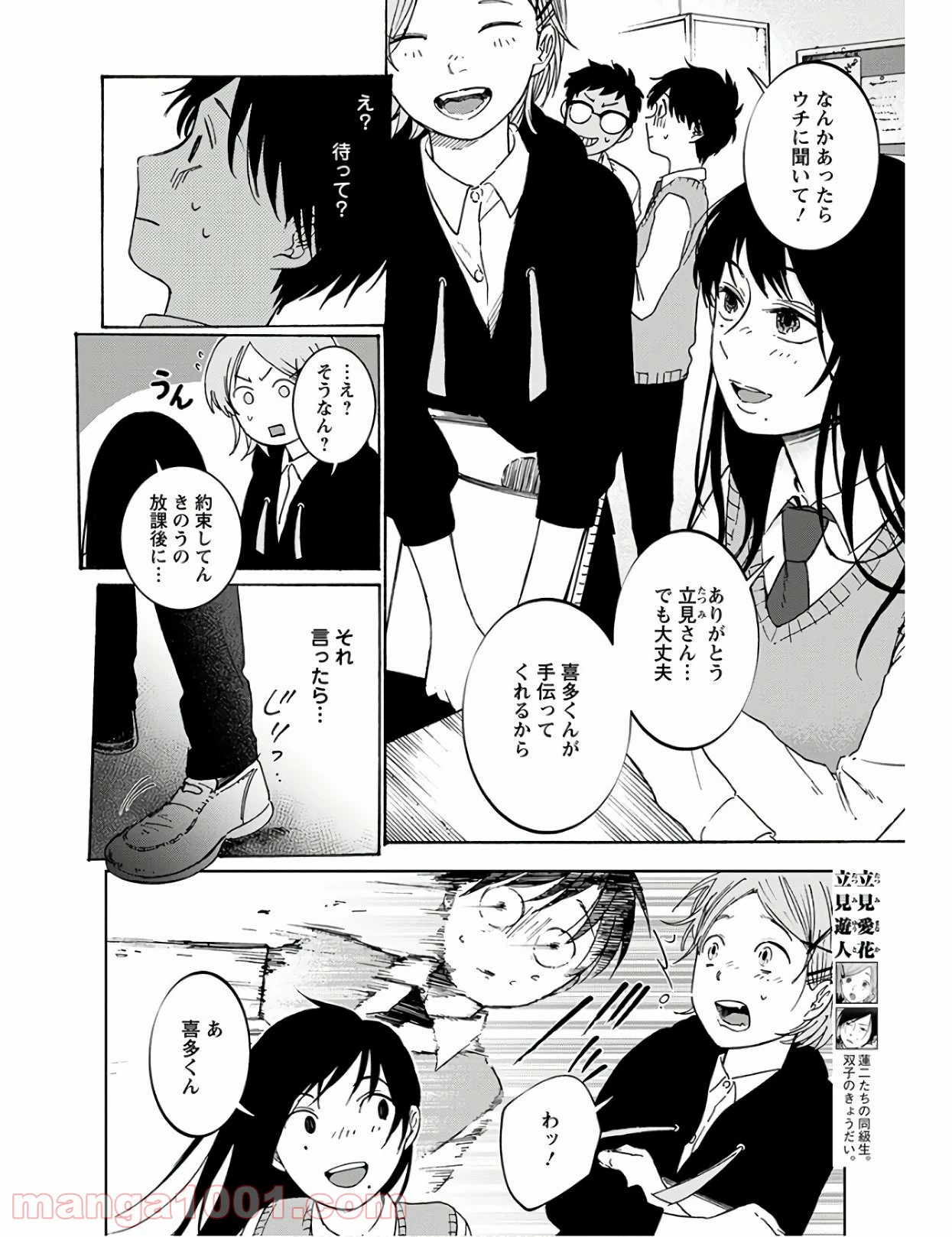 ページ 5 — 第2話