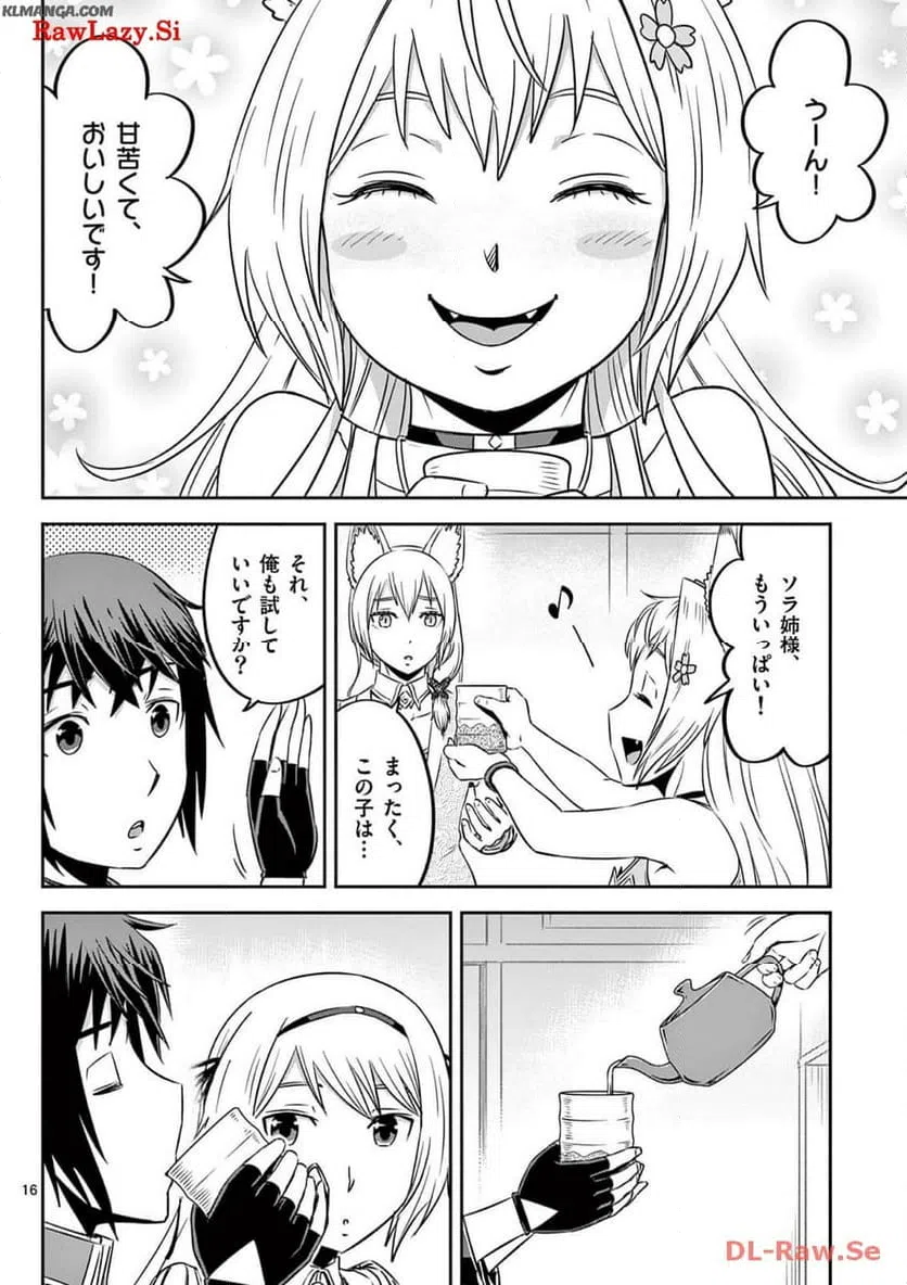 ページ 16 — 第44話