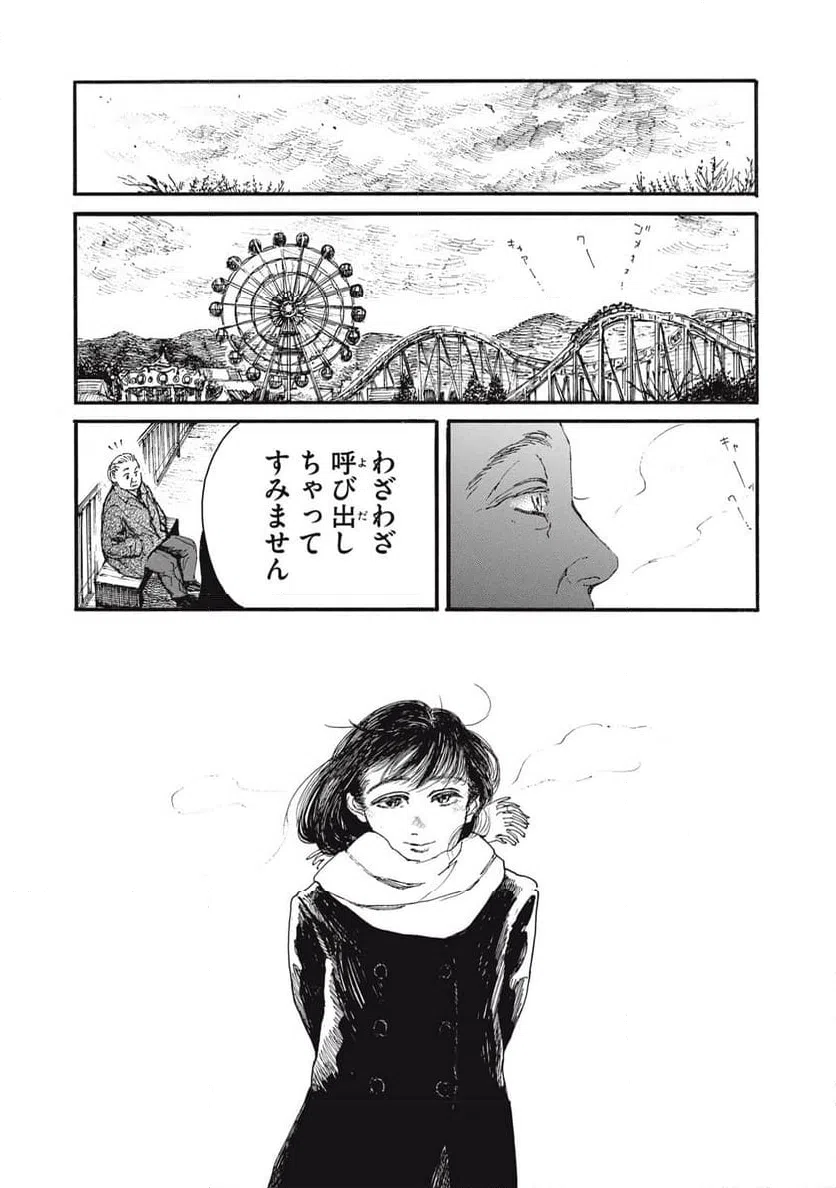 ページ 12 — 第47話