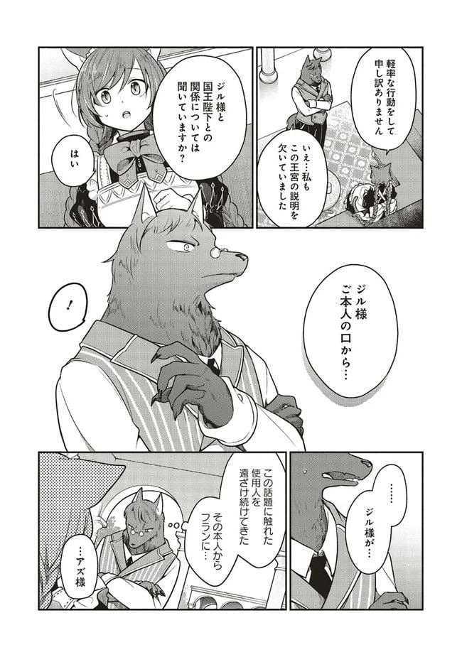 ページ 8 — 第12.1話