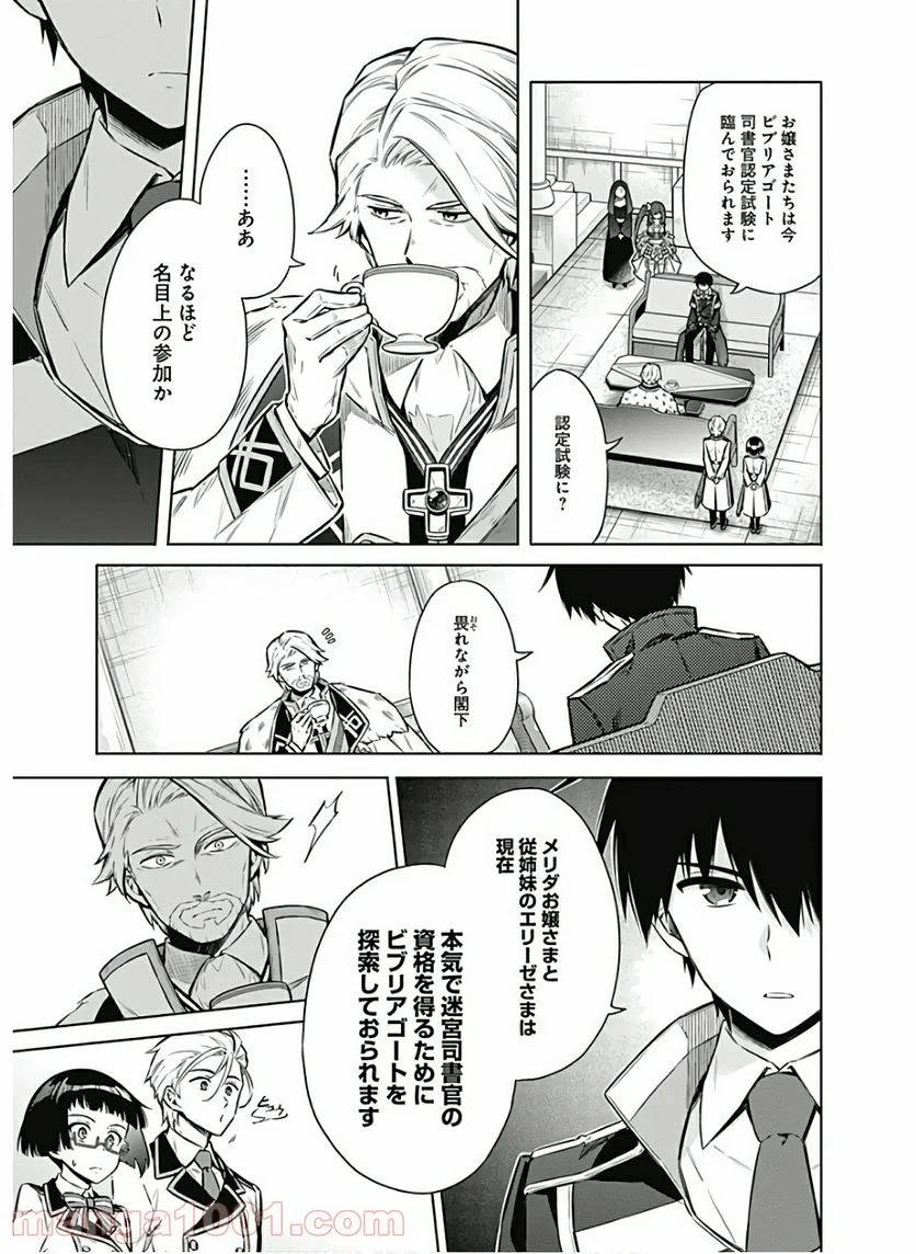 ページ 5 — 第38話