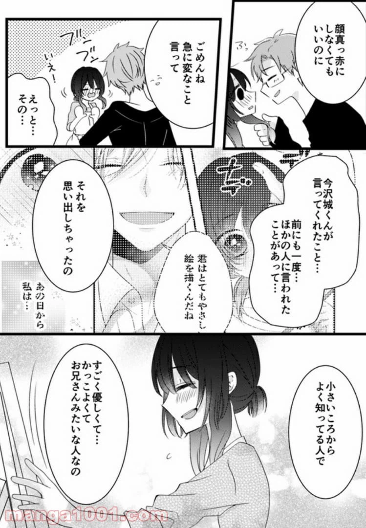 ページ 8 — 第3.2話