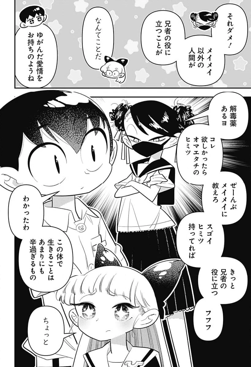 ページ 10 — 第44話
