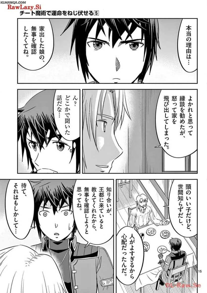 ページ 15 — 第29話
