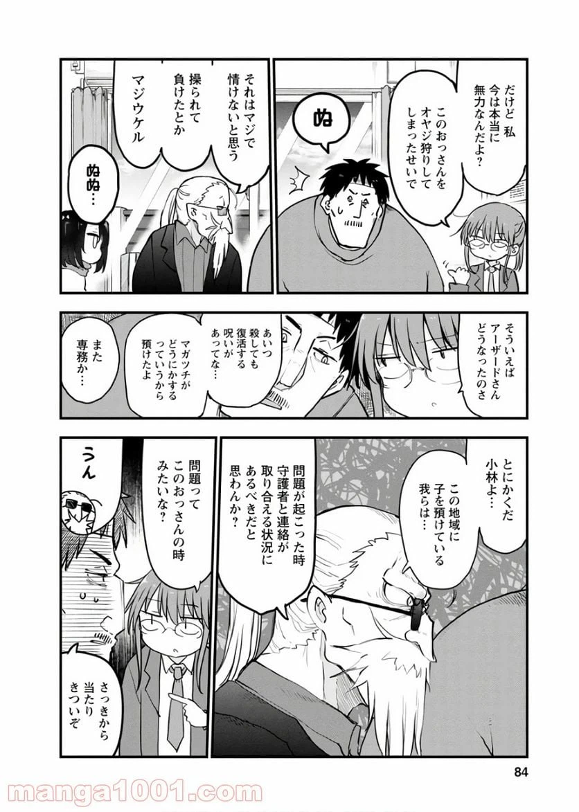 ページ 4 — 第84話