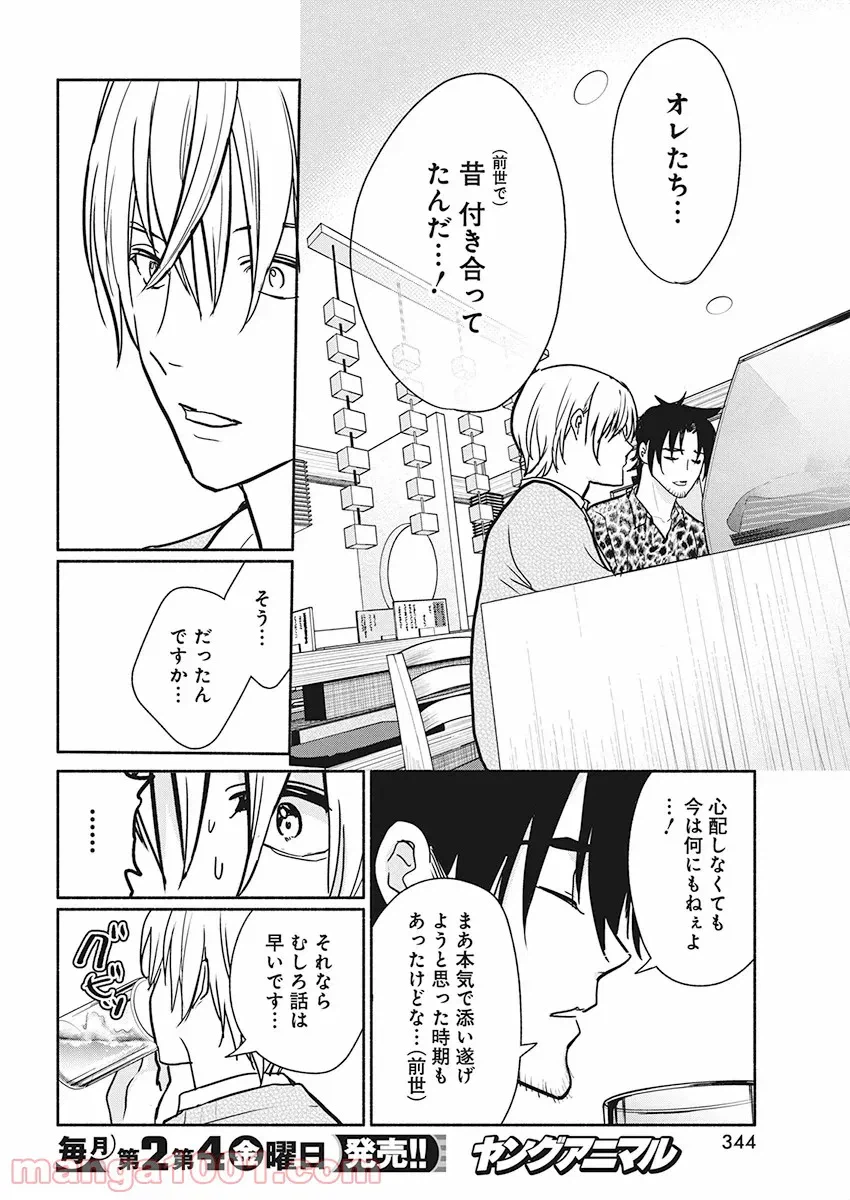 ページ 6 — 第42話