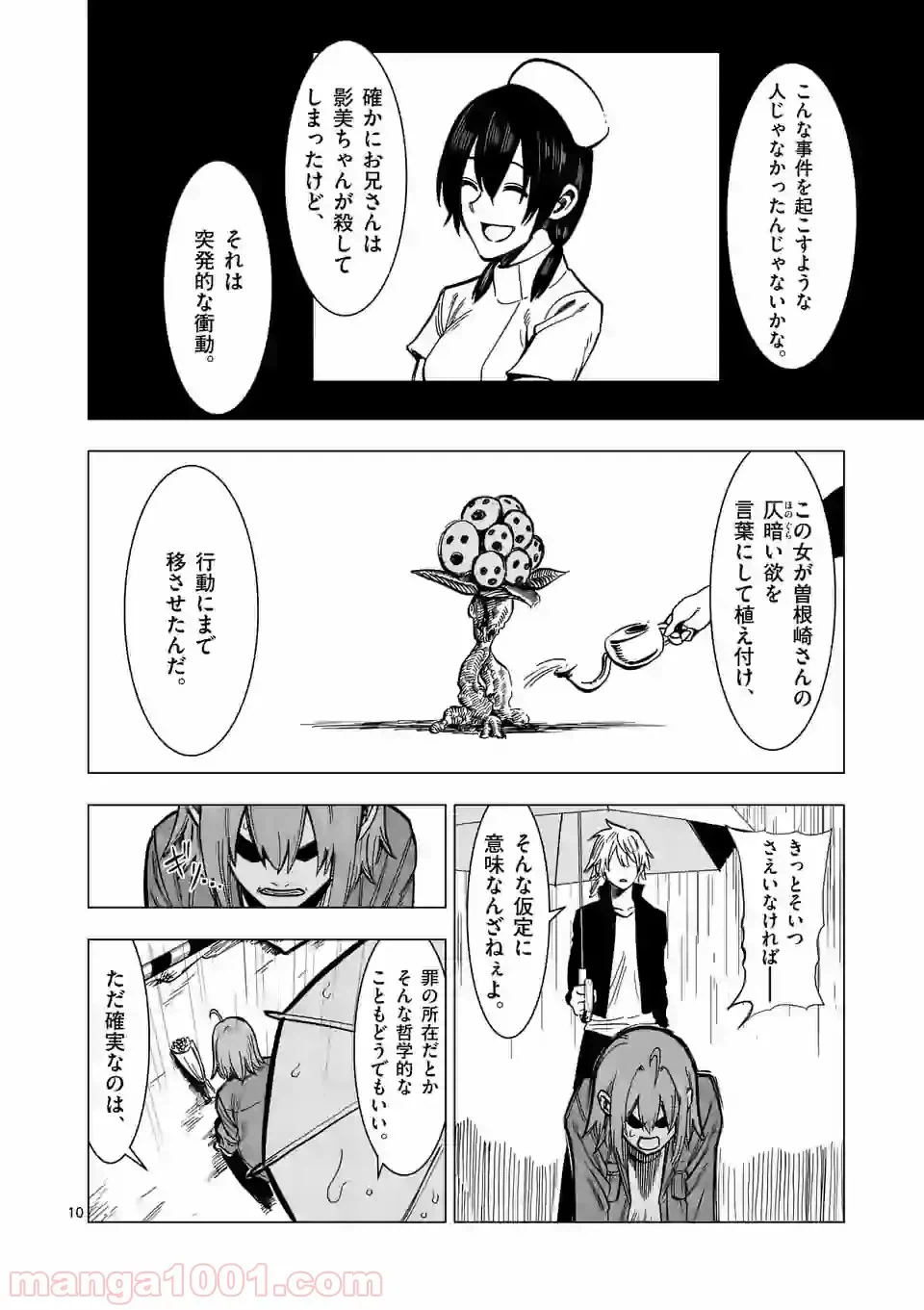 ページ 10 — 第7話