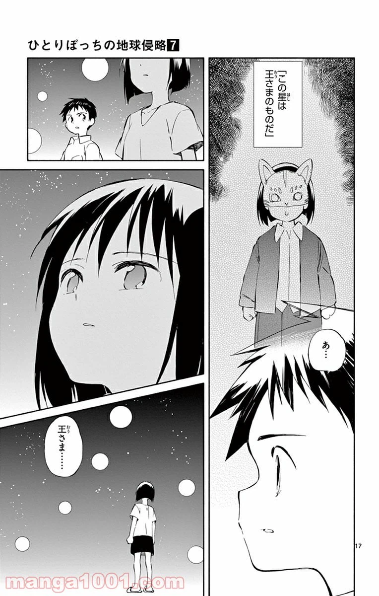 ページ 17 — 第32話