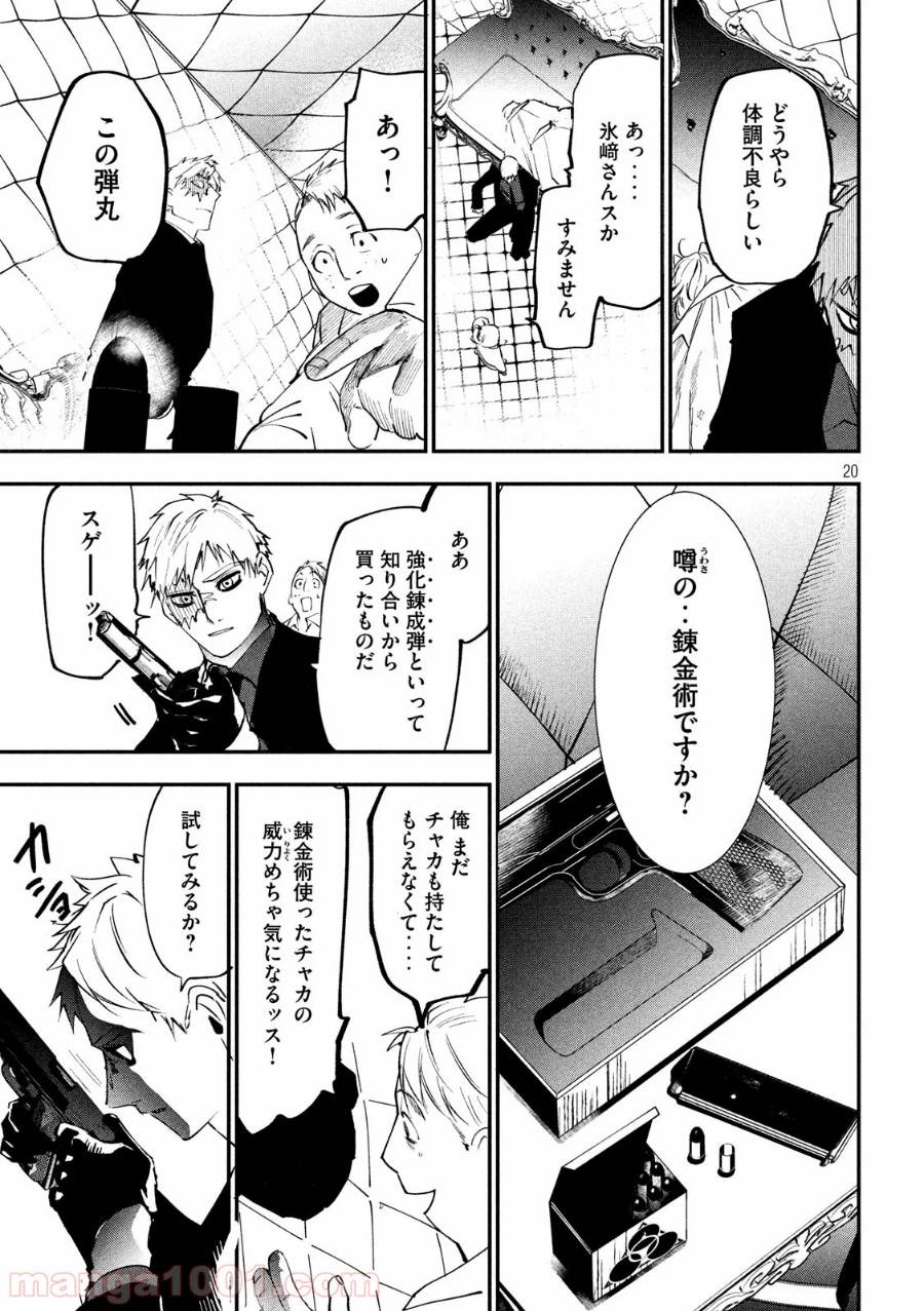 ページ 20 — 第1話