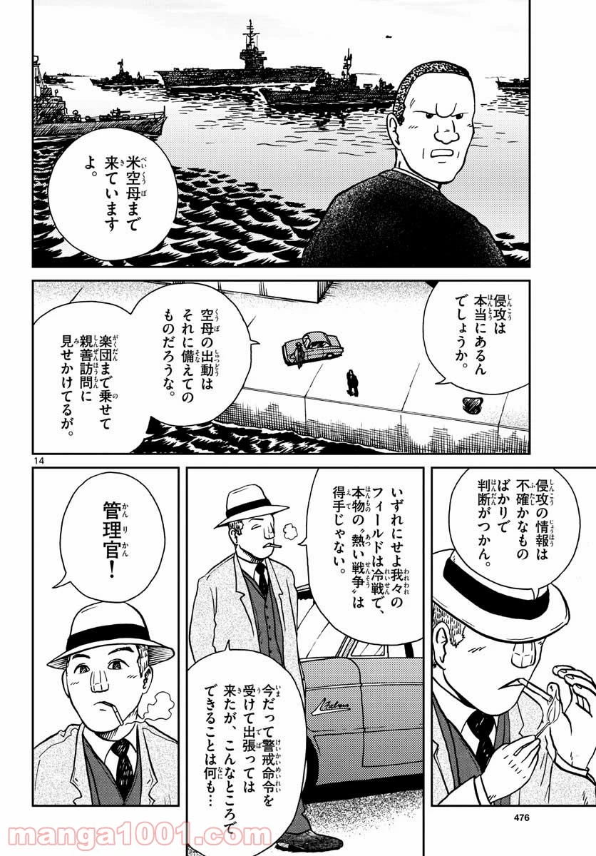 ページ 14 — 第24話