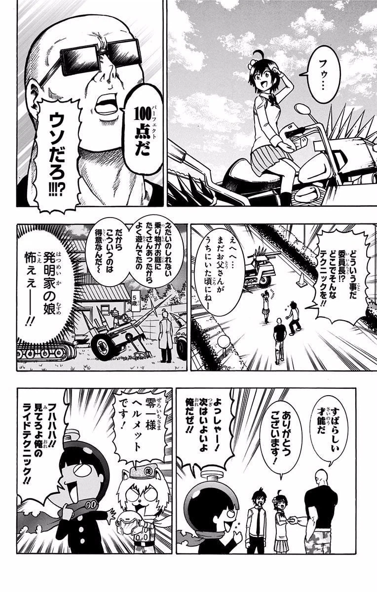 ページ 8 — 第19話