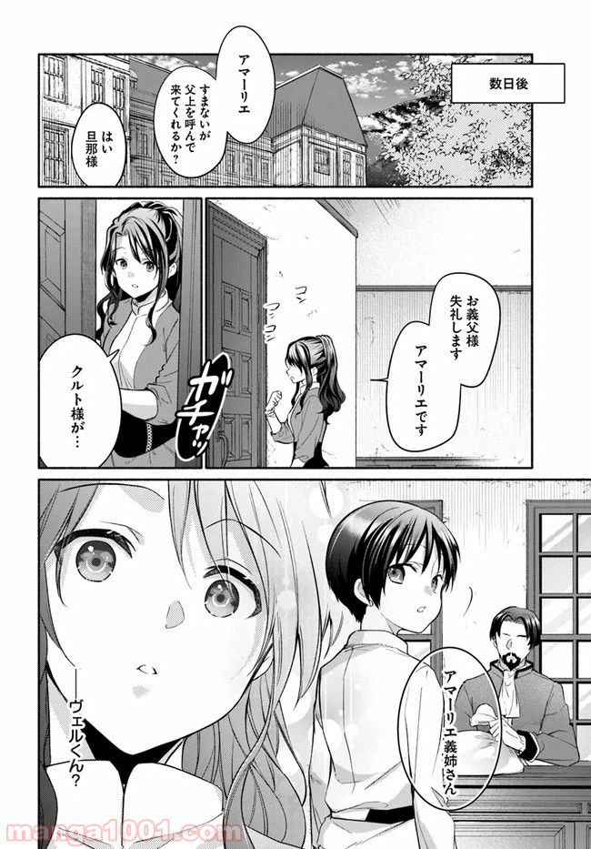 ページ 20 — 第7話