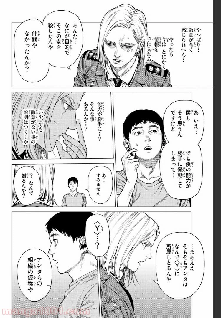 ページ 6 — 第23.1話