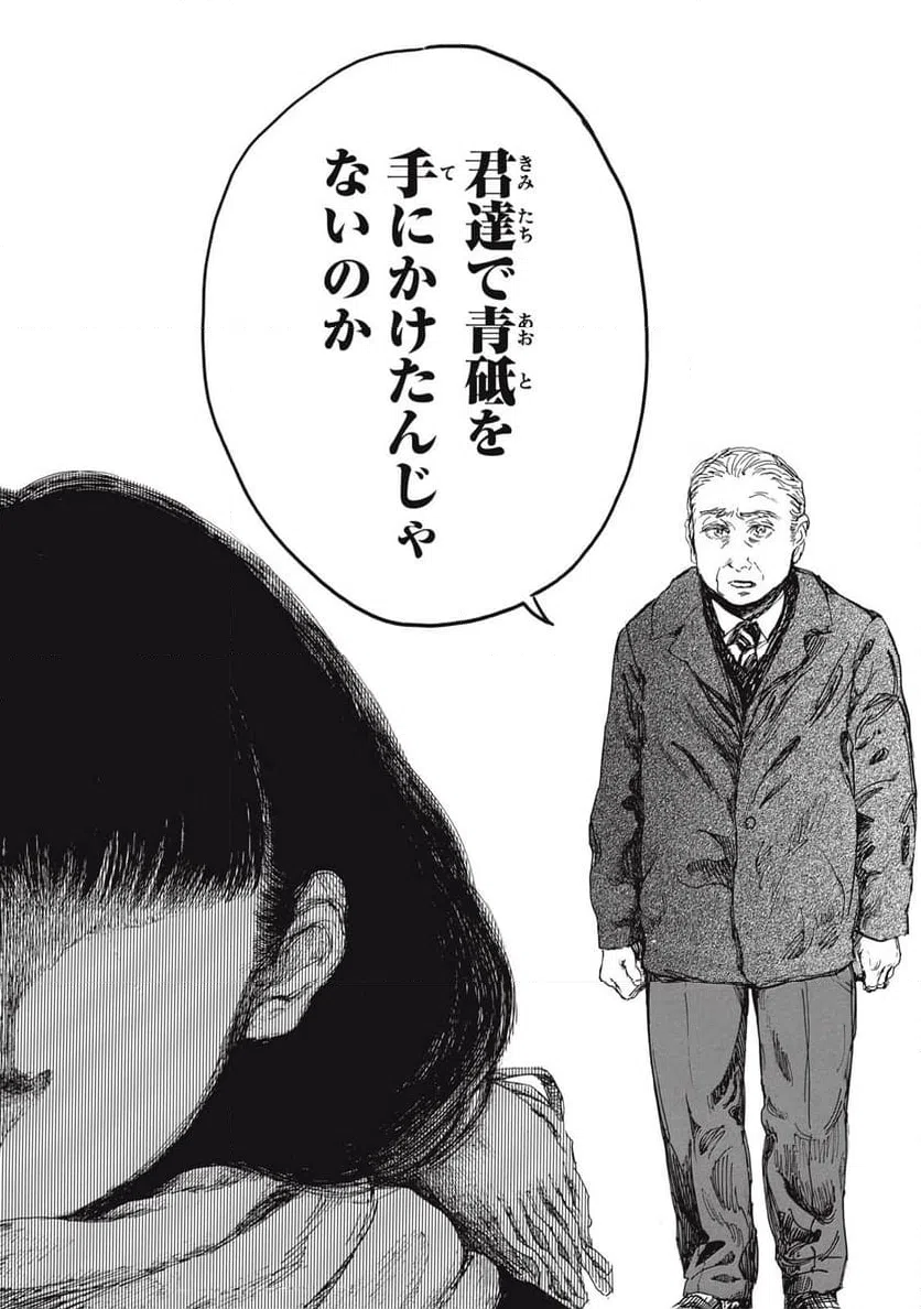 ページ 8 — 第48話
