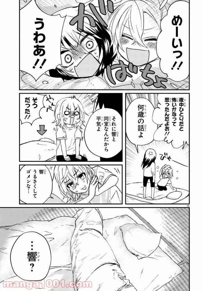 ページ 16 — 第1.2話