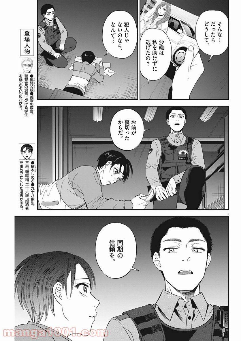 ページ 5 — 第12話