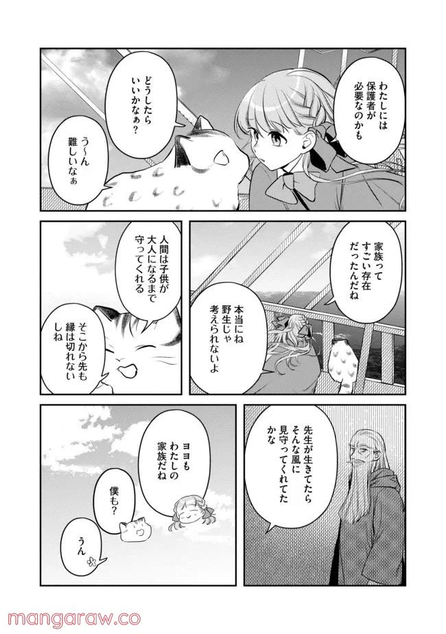 ページ 11 — 第8話