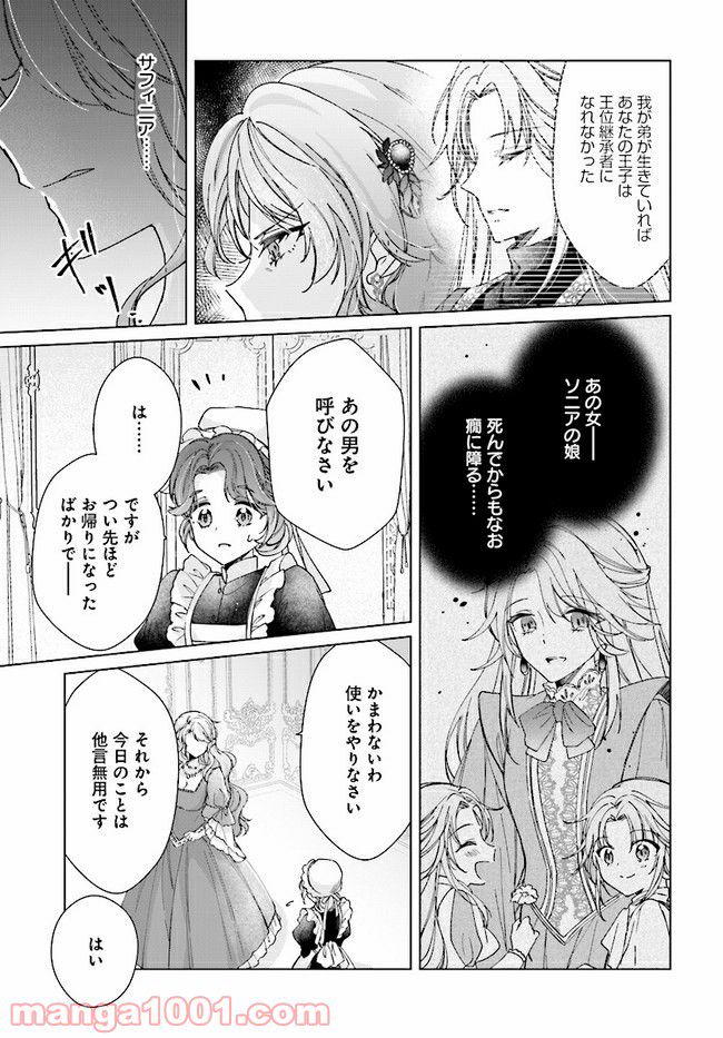 ページ 16 — 第6.2話