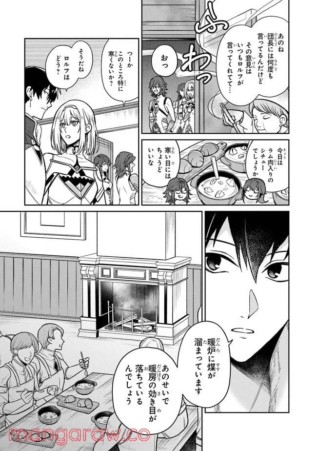 ページ 27 — 第2話