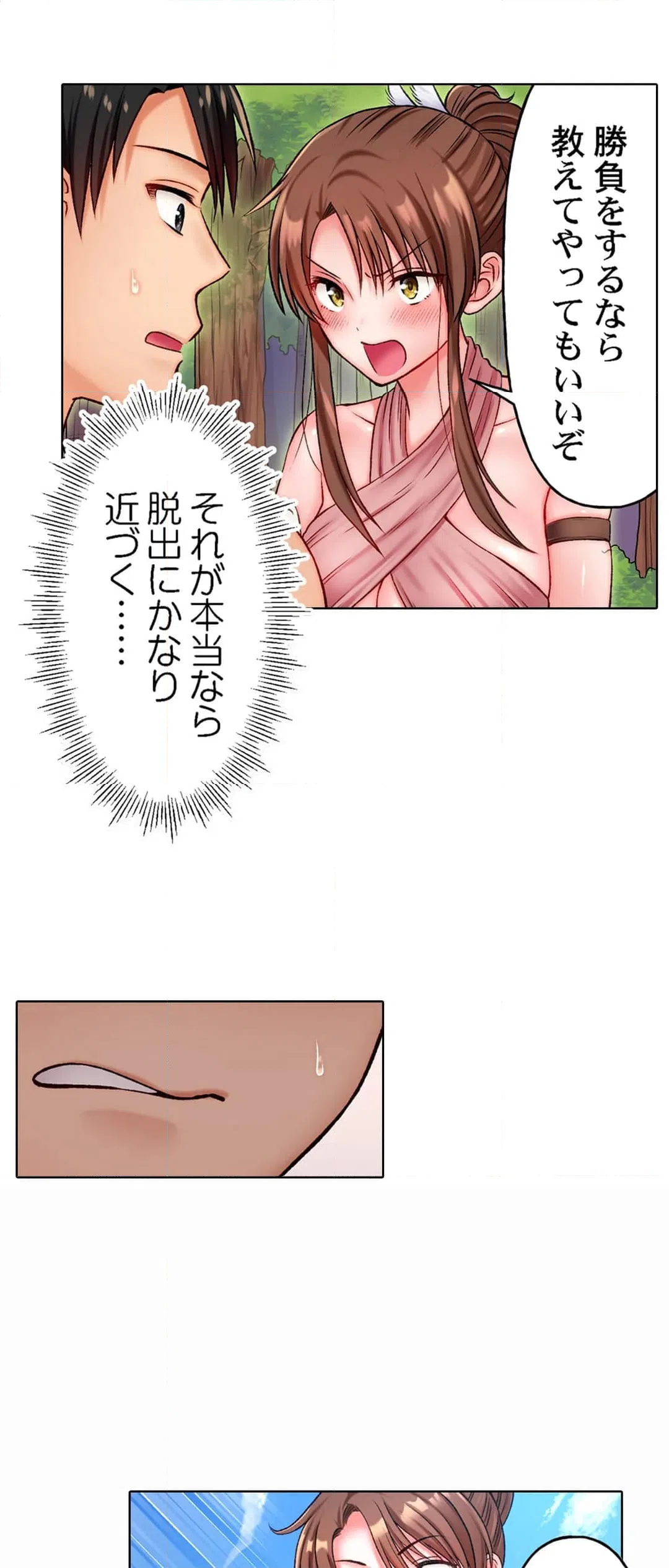 ページ 8 — 第8話